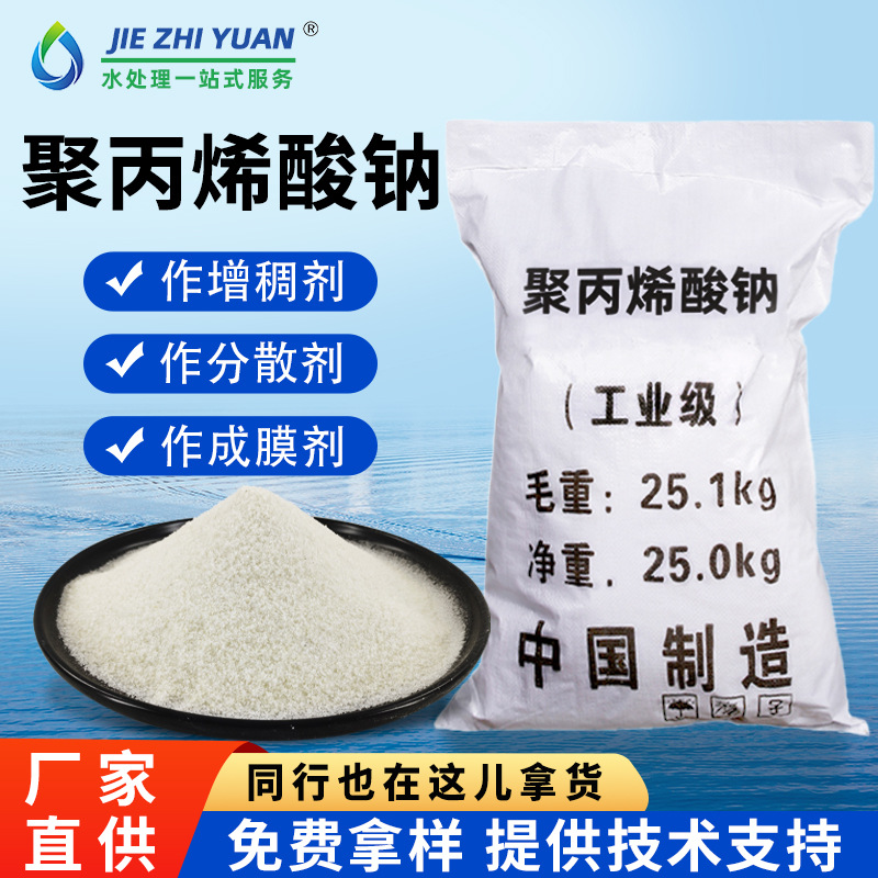 В наличии оптовый натрий полиакрилат промышленного качества полимер с высокой вязкостью загуститель