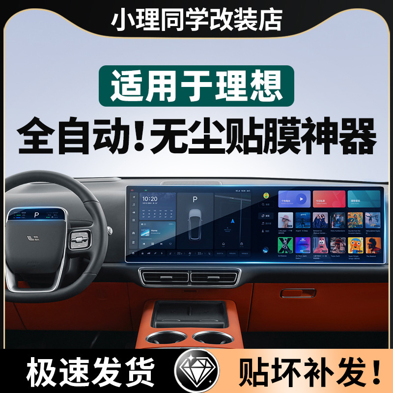 Ideal I6I8L6L7L8L9 закаленная пленка защита мегаскрина центрального управления навигационный телевизионный фильм аксессуары