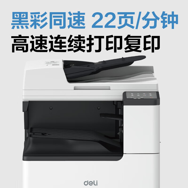 Deli M221Cr/M201Cr/301Cr/302Cr/351Cr Copier Colorful Scanning and Printing All-In-One Machine