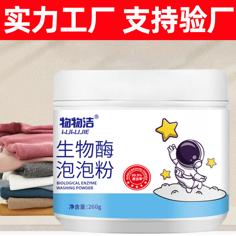 Биологический фермент активного кислорода, пузырьковый порошок 260г, без стирки, ленивый стиральный порошок для удаления желтизны, дезинфекции, плесени и отбеливания одежды