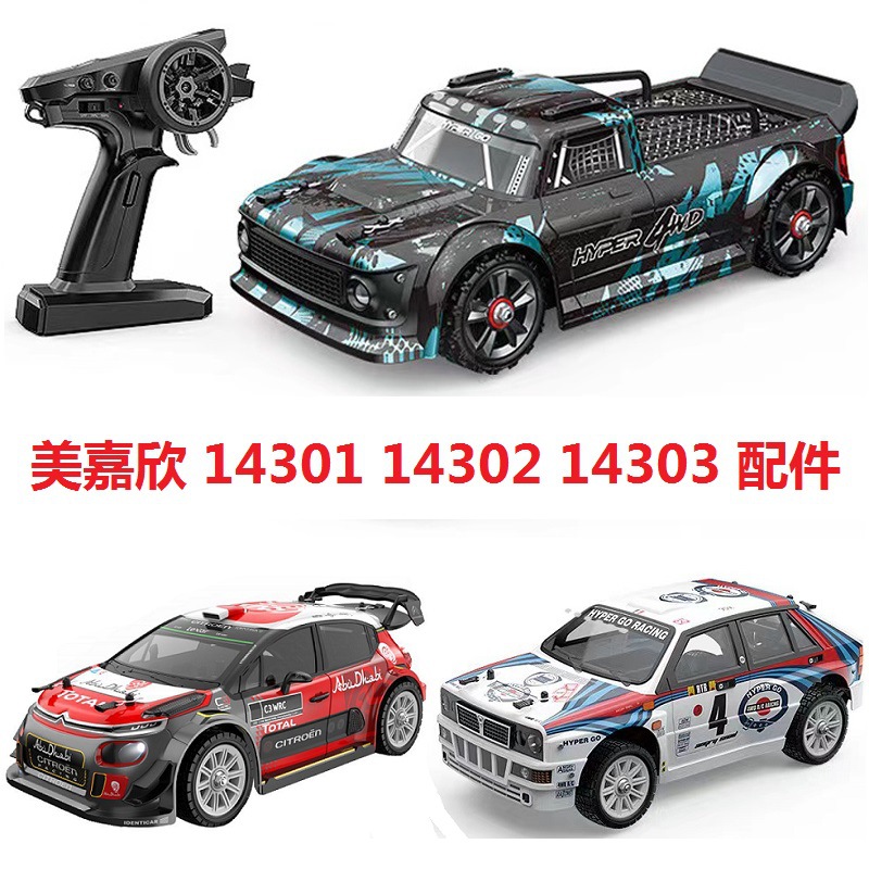 14303 Meijiaxin 14302 Accessories 14301 Tire Gear Remote Control Car Shell Shock Absorber Differential Dog Bone Esc