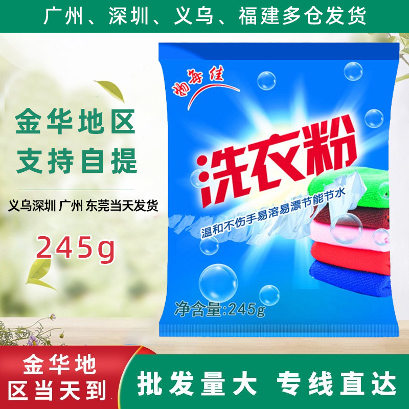 Оптовая продажа порошка для стирки 245г, дропшиппинг, маленькие упаковки
