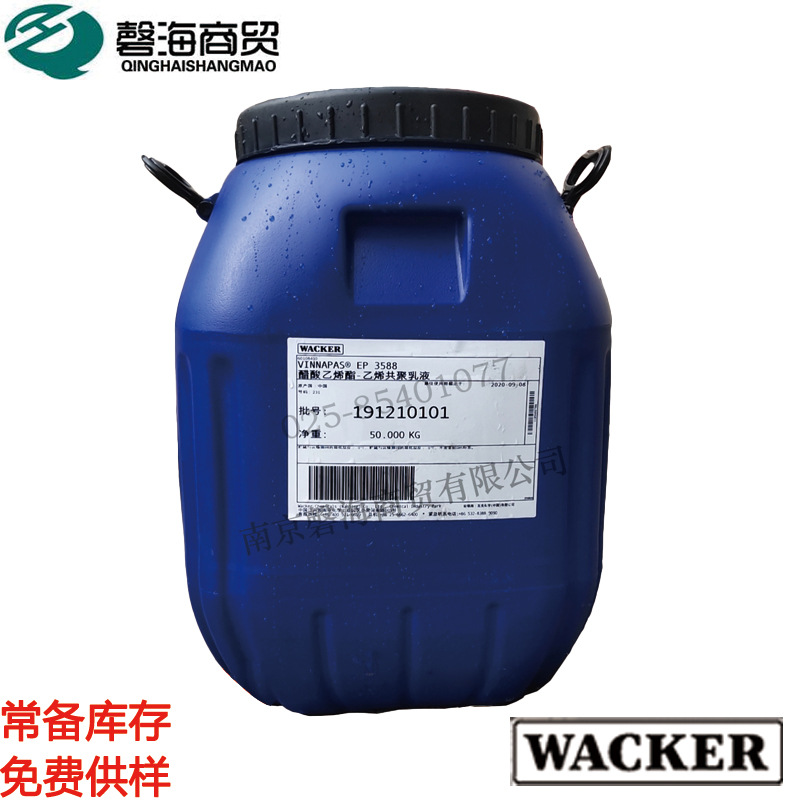 Водорастворимая ацетатная винил-этиленовая сополимерная эмульсия Wacker EP 3588