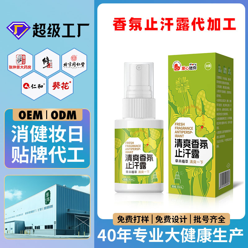 Спрей для тела, удаляющий пот и запах, с ароматом, сухой и чистый, дезодорант для подмышек, индивидуальная настройка OEM