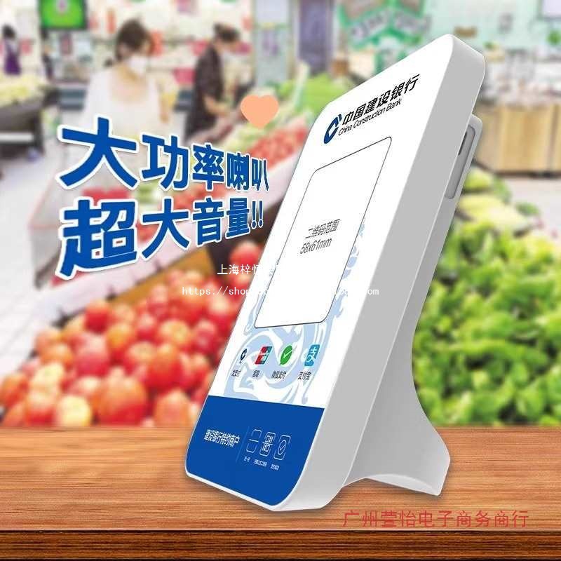 Динамик банка China Construction Bank Dragon платежный динамик банк облачный динамик трансляция QR-кода голосовой сбор платежа игрок банка