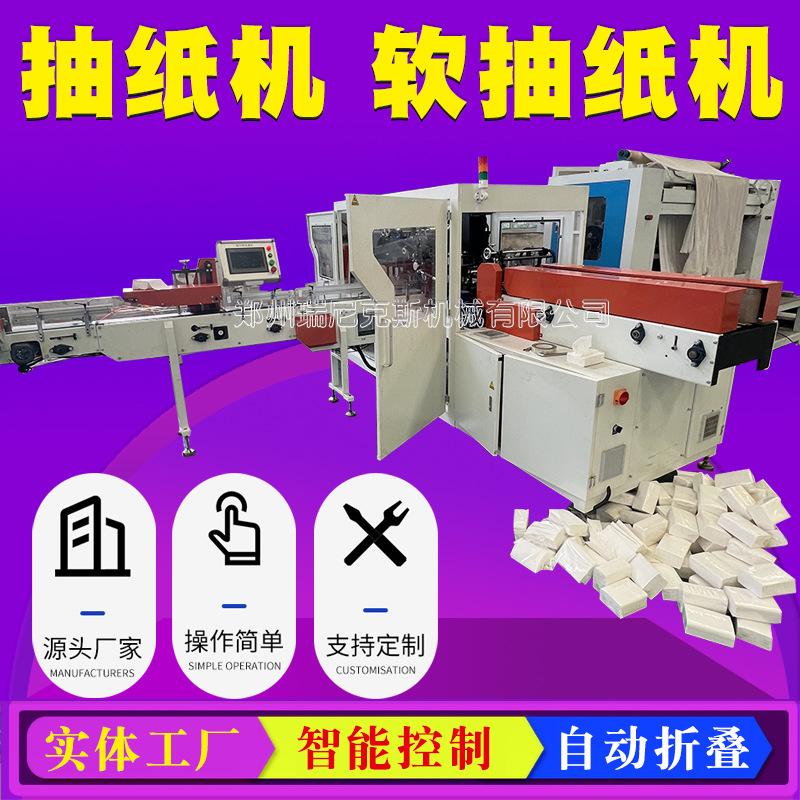 How much is the disposable restaurant facial tissue machine? How much is the toilet paper drawing and folding machine? Automatic paper drawing equipment