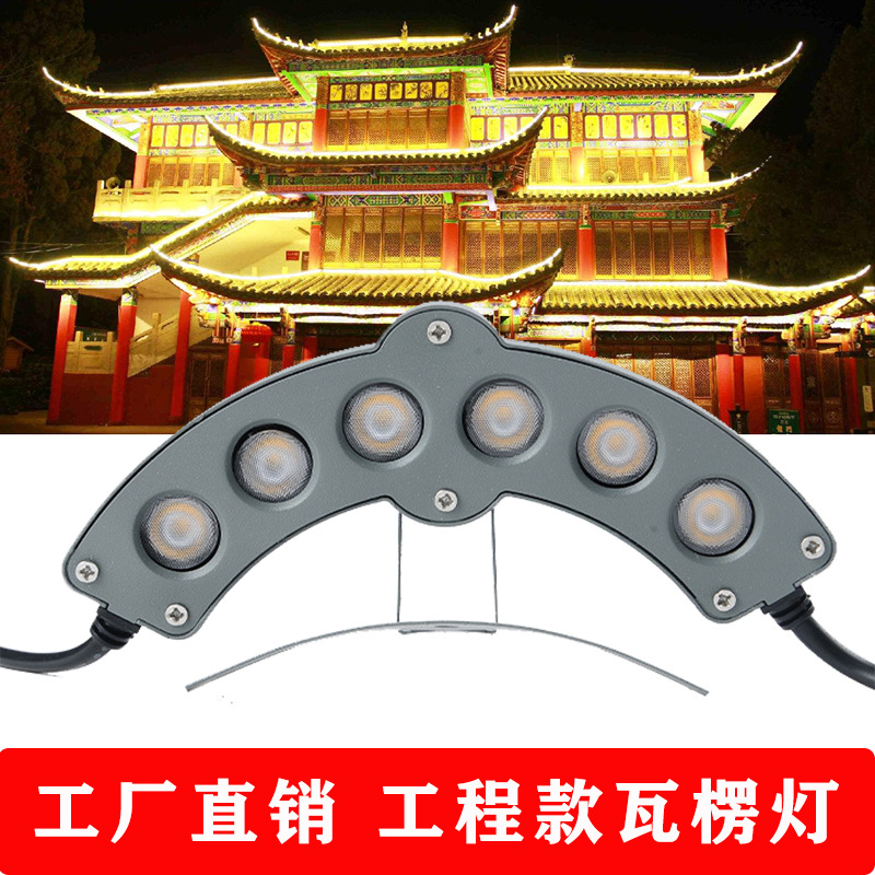 Светодиодный гофрированный светильник для наружного освещения, оптовая продажа для древних зданий