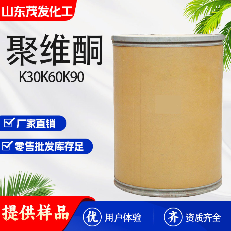 Поли(винилпирролидон) K30K60K90 промышленного качества PVP ПовиДон K90 ПовиДон