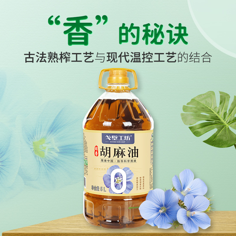 Gobi Workshop Rich Flavor Flaxseed Oil 5L Pressed Flaxseed Oil Edible Oil Wholesale Household 0 Anti-Flaxseed Oil