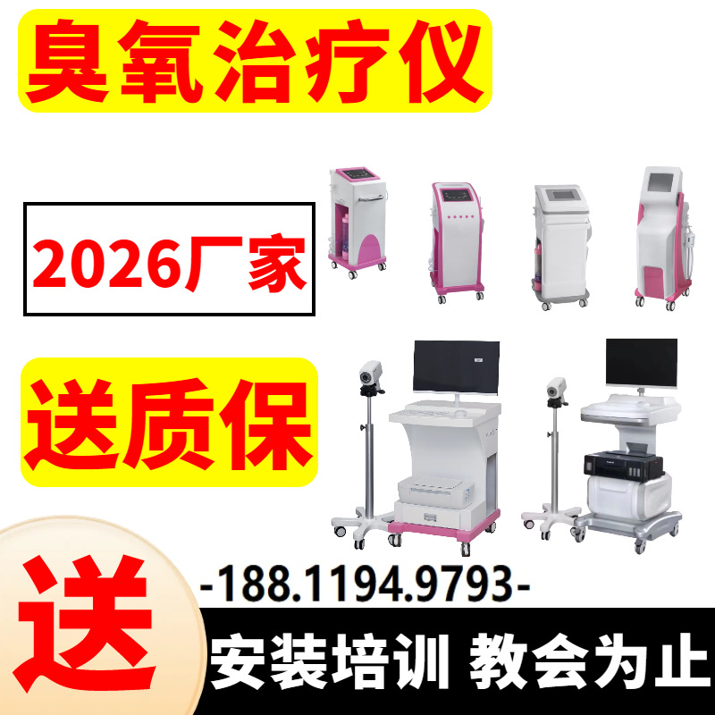 Гинекологический озоновый аппарат, медицинский домашний озоновый терапевтический инструмент, плата за агентство гинекологического озонового очистителя