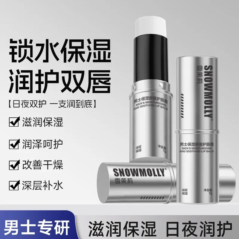 Новый продукт для мужчин, увлажняющий и успокаивающий бальзам для губ, против трещин, не жирный, увлажняющий и гидратирующий, осветляющий линии губ