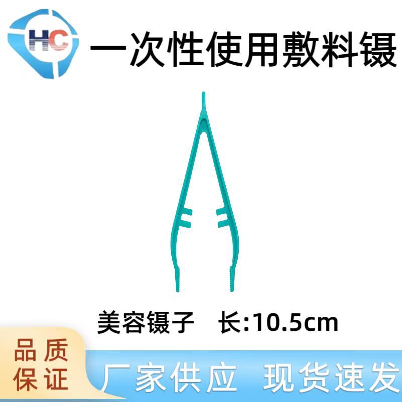 Производитель предлагает одноразовые пластиковые пинцеты в упаковке медицинские пинцеты косметические пинцеты