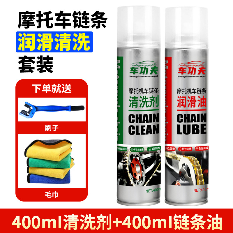 Motorcycle Chain Cleaner Oil Seal Chain Oil Dustproof and Waterproof Heavy Motorcycle Lubricant Maintenance Set