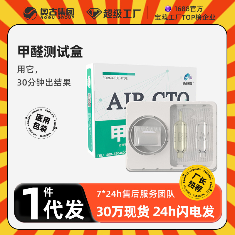 Тестовый набор на формальдегид для нового дома, тестер воздуха в помещении, детектор формальдегида для автомобиля, самопроверка