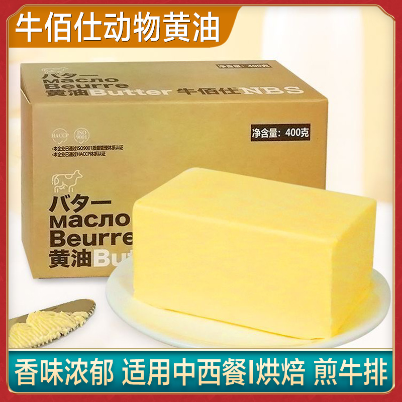 Масло Ню Баси, жареный стейк, десертный хлеб, попкорн, ингредиенты для домашней выпечки, несоленое масло, материковый Китай