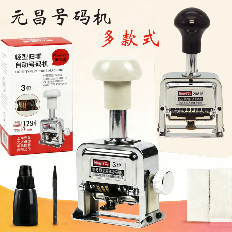 Многофункциональная нумерационная машина Yuanchang