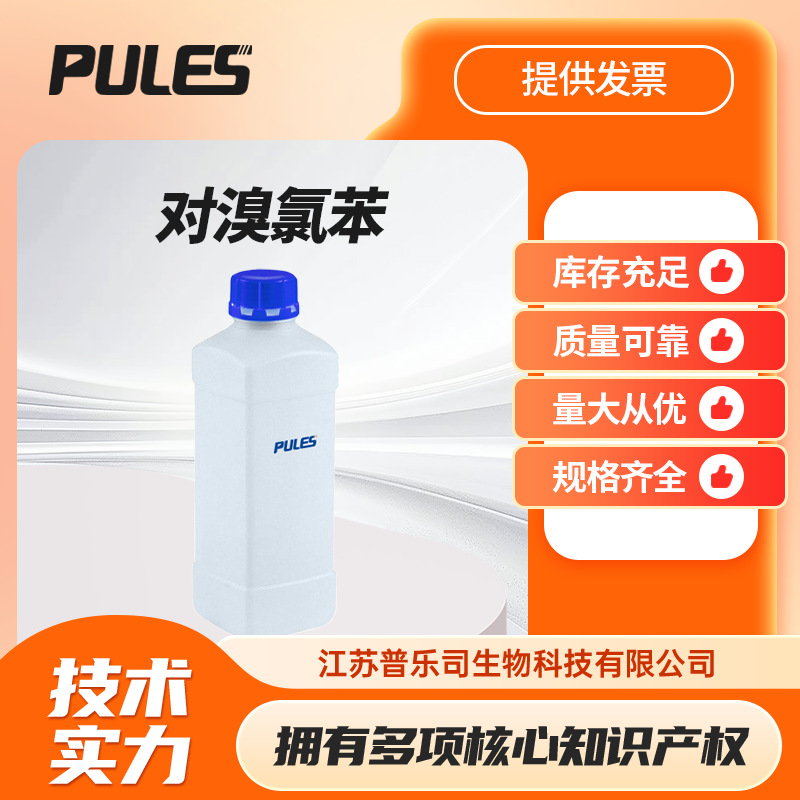 Бромхлорбензол 106-39-8 4-Бромхлорбензол органический синтетический промежуточный растворитель может быть упакован в нескольких спецификациях