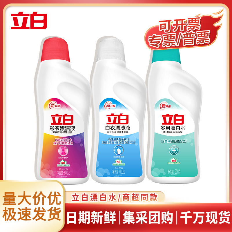 Отбеливатель Liby 600 г, специально разработанный для стирки белой одежды, отбеливающая жидкость, специальный производитель для гостиниц, полная упаковка