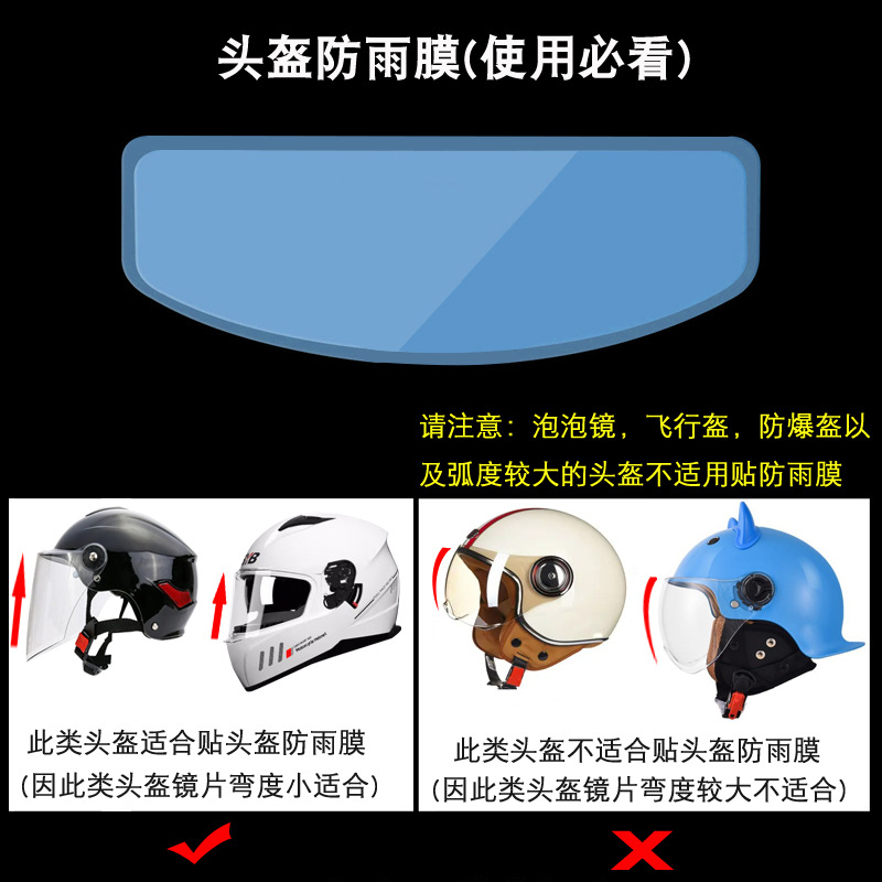 Applicable motorcycle helmet anti-fog film for riding electric motorcycle extra large helmet rain-proof anti-fog film safer travel