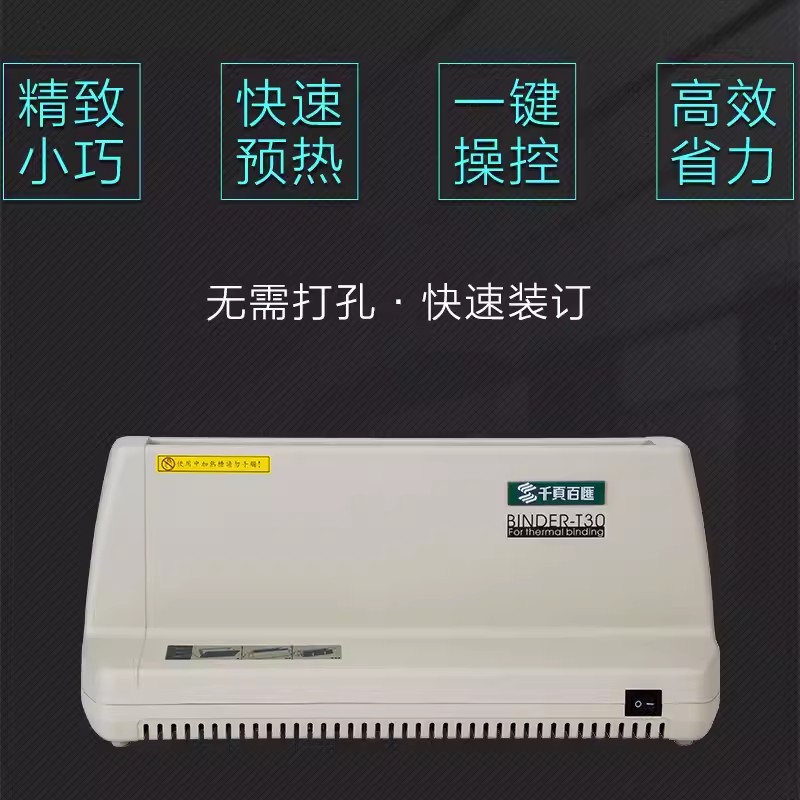 Thousand Pages Baihui T30 Electric Hot Melt Binding Machine Automatic Binding Machine Office Contract Information Voucher Binding Machine