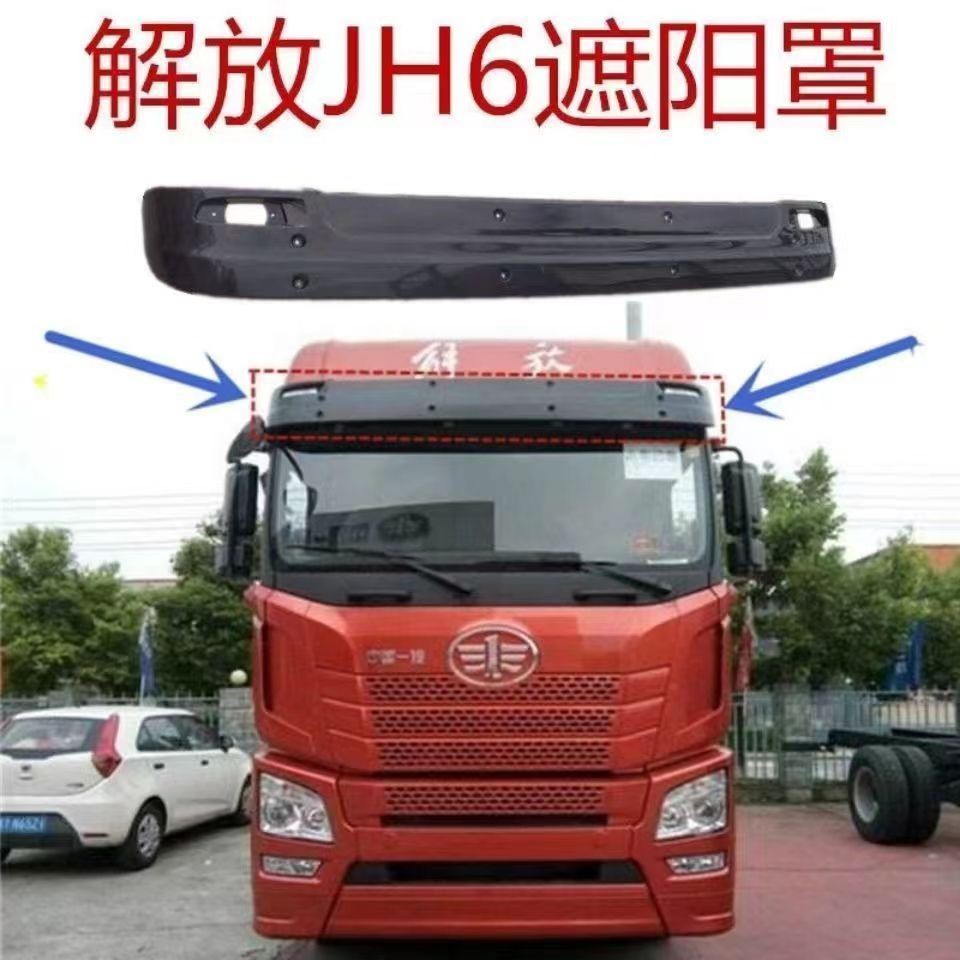 Оригинальный солнцезащитный козырек Faw Jiefang Jh6 передний стеклянный солнцезащитный козырек светозащитный экран оригинальный автомобильный специальный