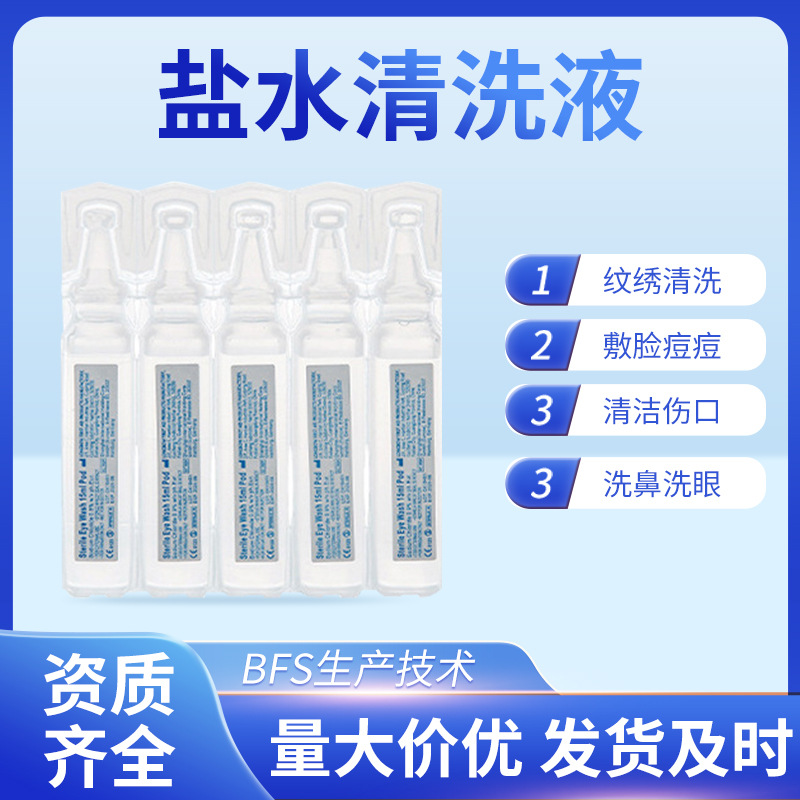 Физиологический раствор соли 20 мл для промывания носа и глаз, жидкость для мытья контактных линз, уход за татуировками, физиологический солевой раствор