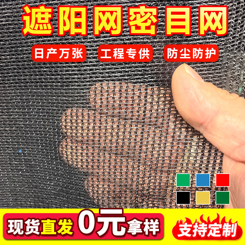 Черная круглая шелковая полиэстеровая полиэтиленовая зеленая огнестойкая накрывающая сетка для защиты от солнца, плотная сетка для строительной безопасности