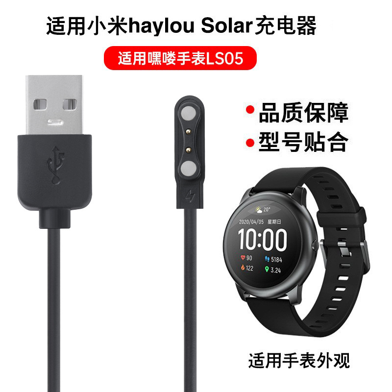Suitable for Xiaomi Ls05S Haylou Rt2 Watch Charging Cable Hey Watch Rs3 Ls02 Charger Ls01