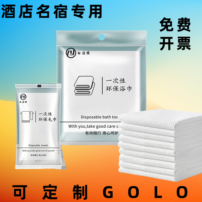Baijieya Hotel Famous Disposable Bath Towel Towel Face Towel Thickeneded Wholesale Combination Set Individually Packaged