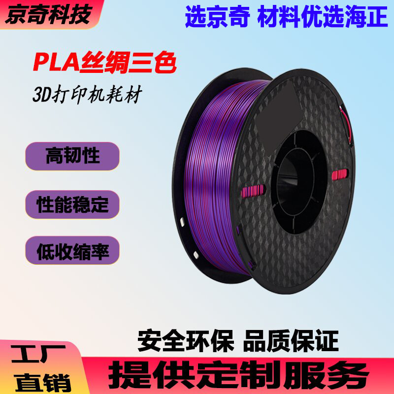 Шелковый многоцветный 3D-принтер расходные материалы PLA шелковый монохромный трехцветный черный синий фиолетовый градиент 1.75мм высокая скорость печати