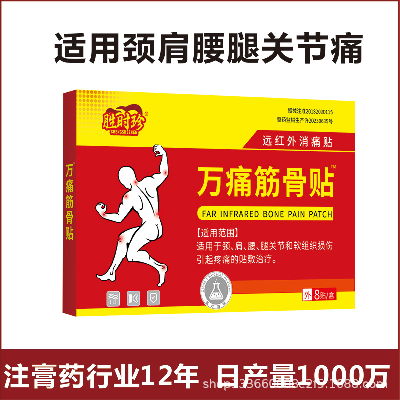Shengshizhen Genuine Wantong Muscle and Bone Patch Far Infrared Pain Relief Patch Plaster Patch Lumbar Spine and Cervical Spine Patch E-Commerce Live Supply