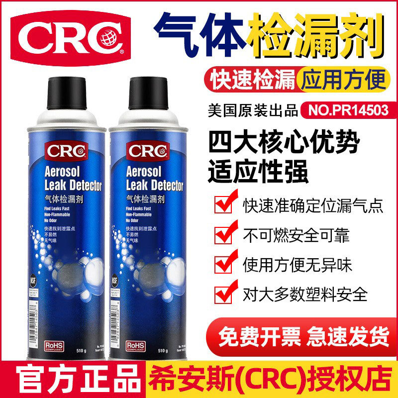 Агент для обнаружения утечек газа Crc, агент для обнаружения утечек в высоконапорных клапанах, агент для обнаружения утечек в трубопроводах воздушных шин кондиционеров