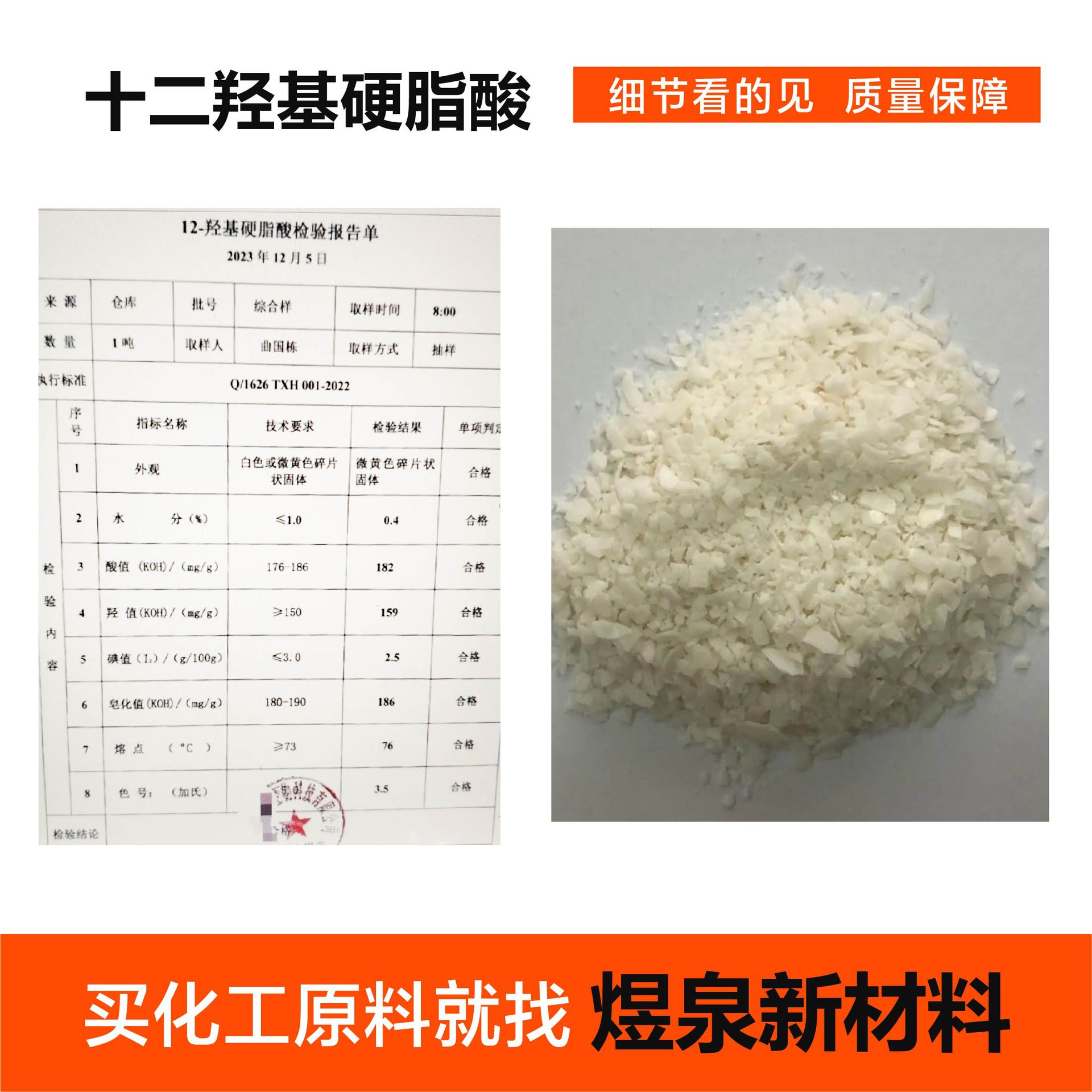 12-hydroxy stearic acid manufacturers in stock industrial grade anti-rust grease base lubrication twelve hydroxy stearic acid