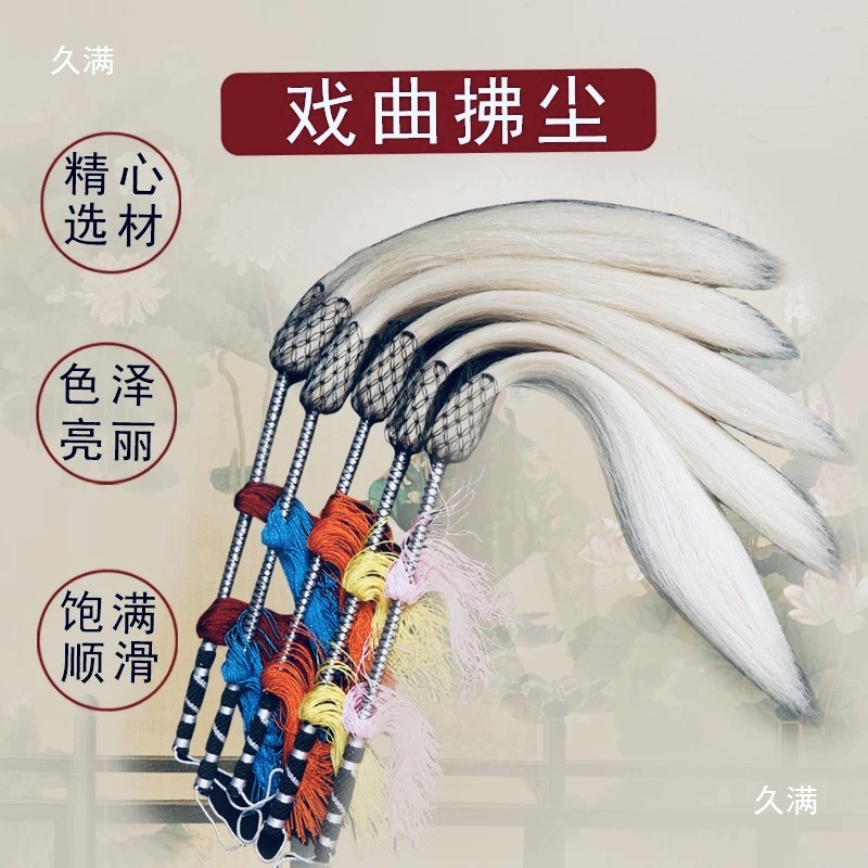 Opera Performance Props: Eunuch's Dusting, Horse Tail Dusting, Tai Chi Fly Swatter, Ancient Costume Nun's Cloud Broom