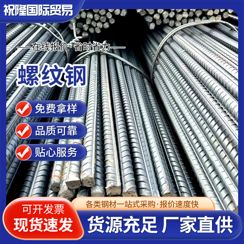 Corrosion-Resistant and Earthquake-Resistant Rebar from Shagang, Yonggang, Zhongtian, and Wugang Steel Companies, Fine-Rolled Wire Rods, National Standard 8/10 in Stock