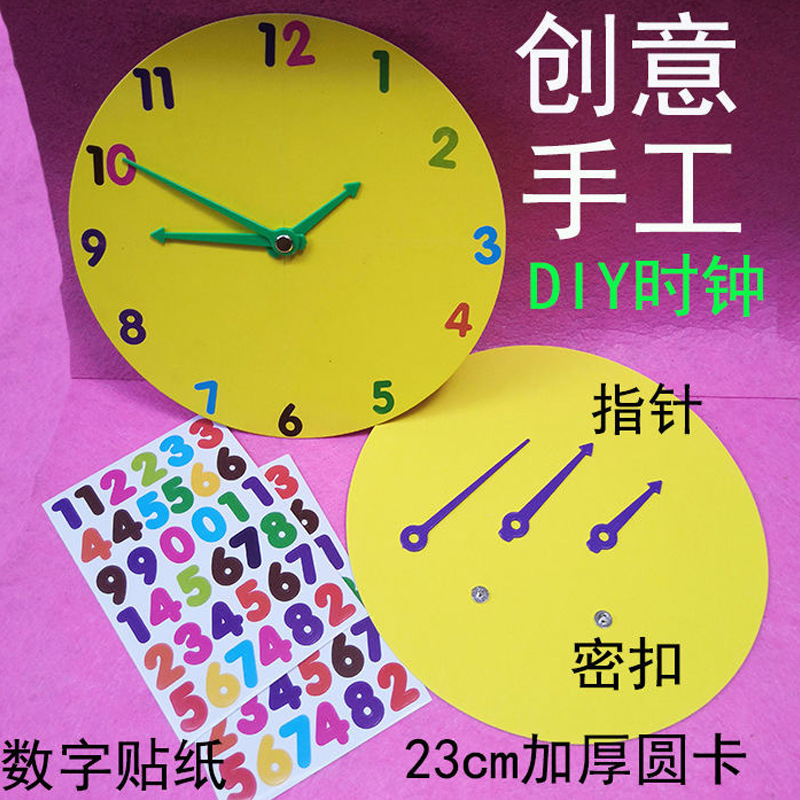 Elementary School student creative clock Children DIY handmade time alarm clock material package toy first grade teaching aids
