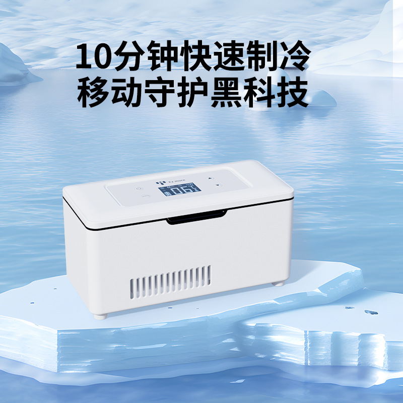 Free Shipping Portable Car Insulin Refrigerated Box Rechargeable Car Small Refrigerator Household Refrigerator Special Medicine Cold