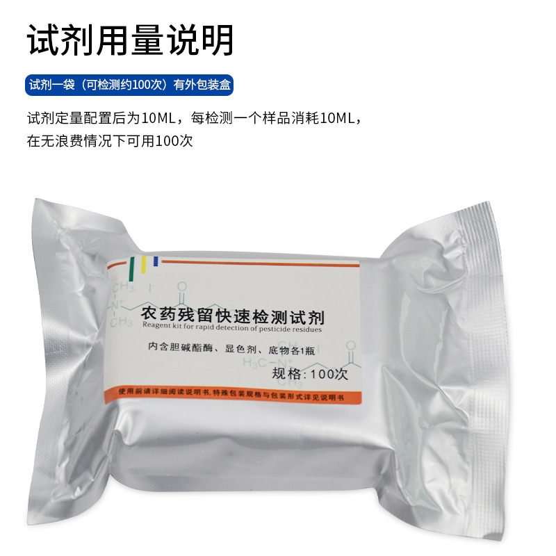 General Fruit Pesticide Residue Detection Reagent Pesticide Residue Fruit and Vegetable Quick Analysis Enzyme Quick Inspection Multi-Function Domestically Produced
