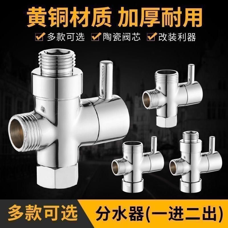 Cross-border Hot Sale Copper Water Split Quick Opening Three-way Shower Accessories Shower Switching Valve One-in Two-out Water Split Angle