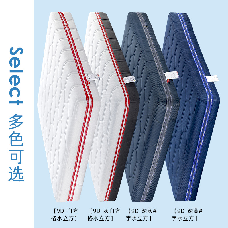 Beautiful silk 9D Plaid Water Cube 3D technology material breathable detachable washable mattress Simmons hard home