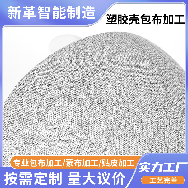 Electronic Product Wrapping Cloth Plus Leather Covering Processing Small Table Lamp Leather Covering Leather Covering Process Finished Semi-Finished Leather Covering