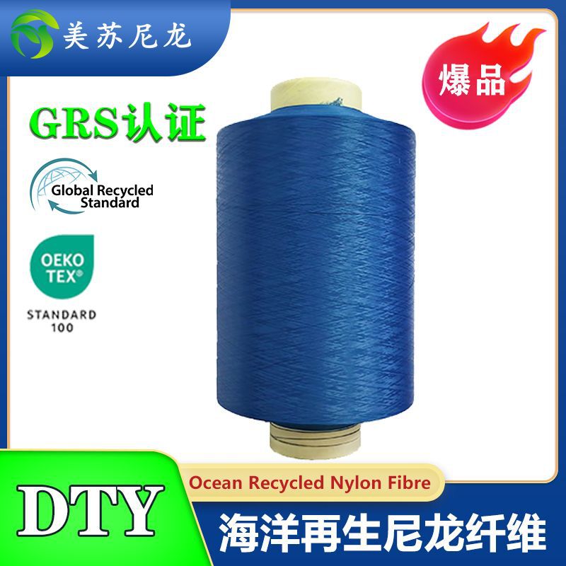 Marine Regenerated Nylon Dyed Nylon 50D/24F/48F Fiber Twisted Regenerated Antibacterial Nylon