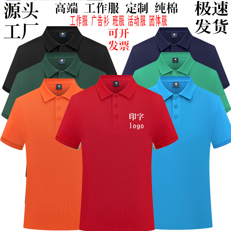 Lapel POLO Shirt Work Clothes Customized Pure Cotton Enterprise Work Clothes Advertising Shirt for Short Sleeve Printing Embroidered logo