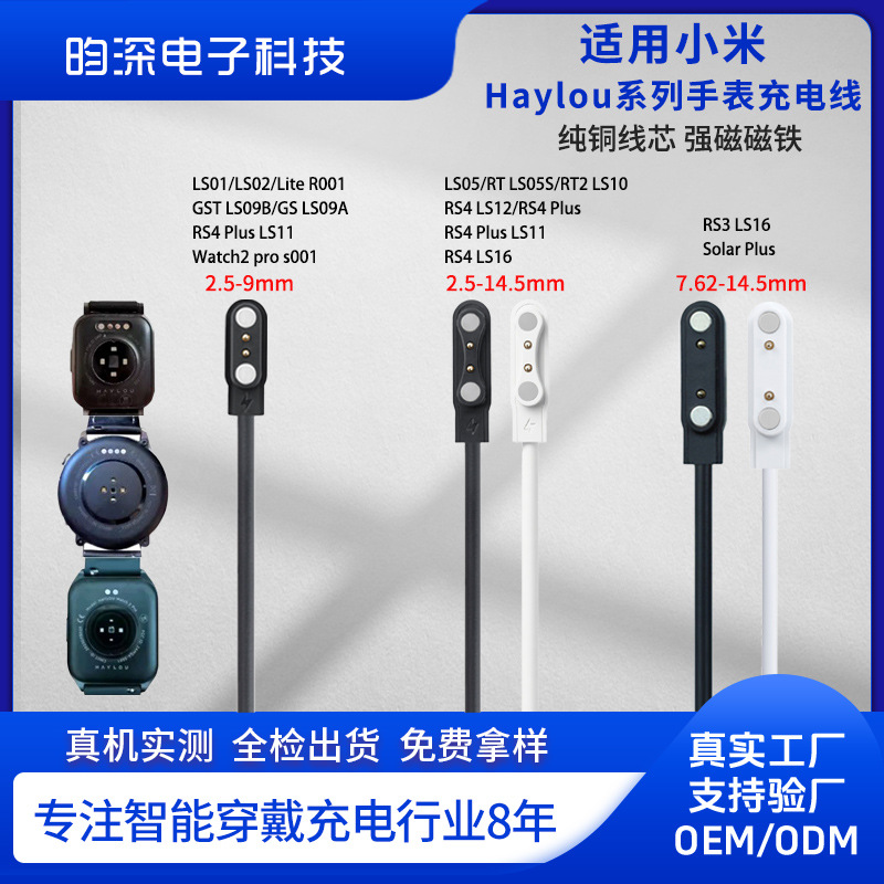 Кабель для зарядки часов, подходит для Xiaomi Ls05S, Haylou Rt2, Hey Watch Rs3, Ls02, Ls01