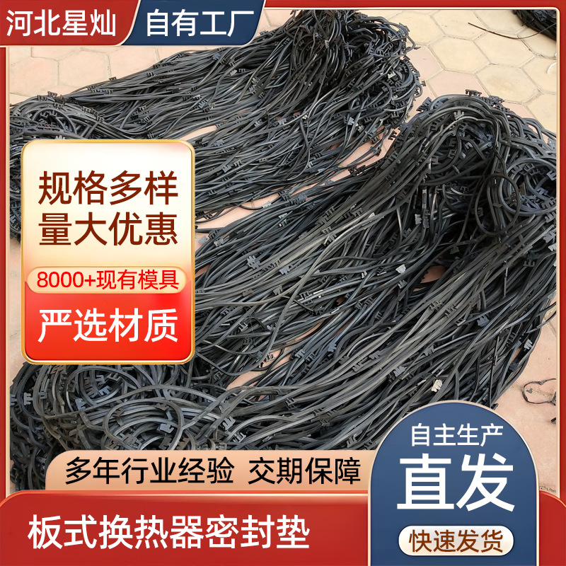 Customized Plate Heat Exchanger Gasket Plate Heat Exchanger Sealing Gasket Heat Exchanger Strip Cooler Plate Sealing Gasket