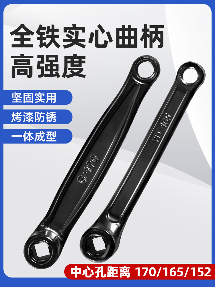 Mountain Bike Crank Road Bicycle Left Pedal Connecting Rod 170 Spinning Bicycle Universal Full Iron Foot 165