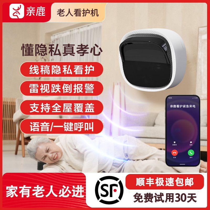 Qinlu D1 Elderly Care Machine Indoor Home Camera Can Voice Call Remote Monitoring Fall Detection Radar