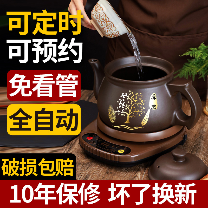 Wholesale Purple Sand Traditional Chinese Medicine Fully Automatic Decoction Pot, Decoction Pot, Household Plug-In Decoction Pot, Traditional Chinese Medicine Decoction Pot