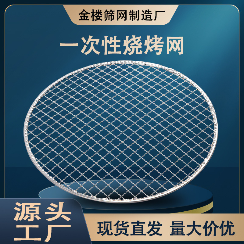 Одноразовая сетка для барбекю для пикника на улице, круглая, 295 мм, японский стиль, оцинкованная сетка для барбекю