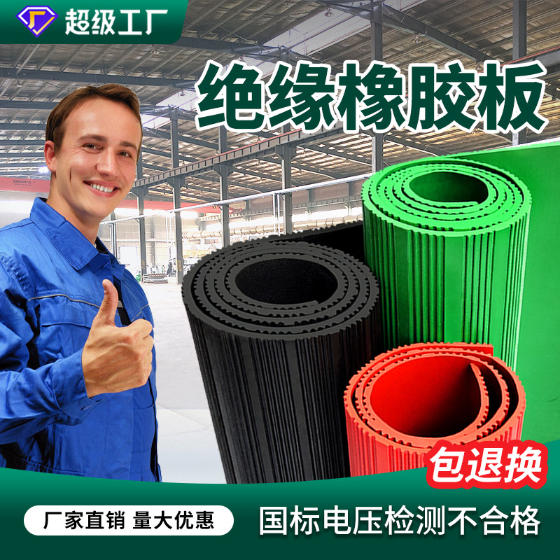 Средний дуб Hg/2949-2023, черная изоляционная резиновая подушка 8мм, 25кВ, резиновая плита национального стандарта